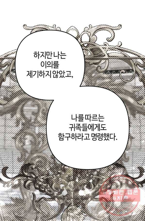 하필이면 까마귀가 되어버렸다 28화 96