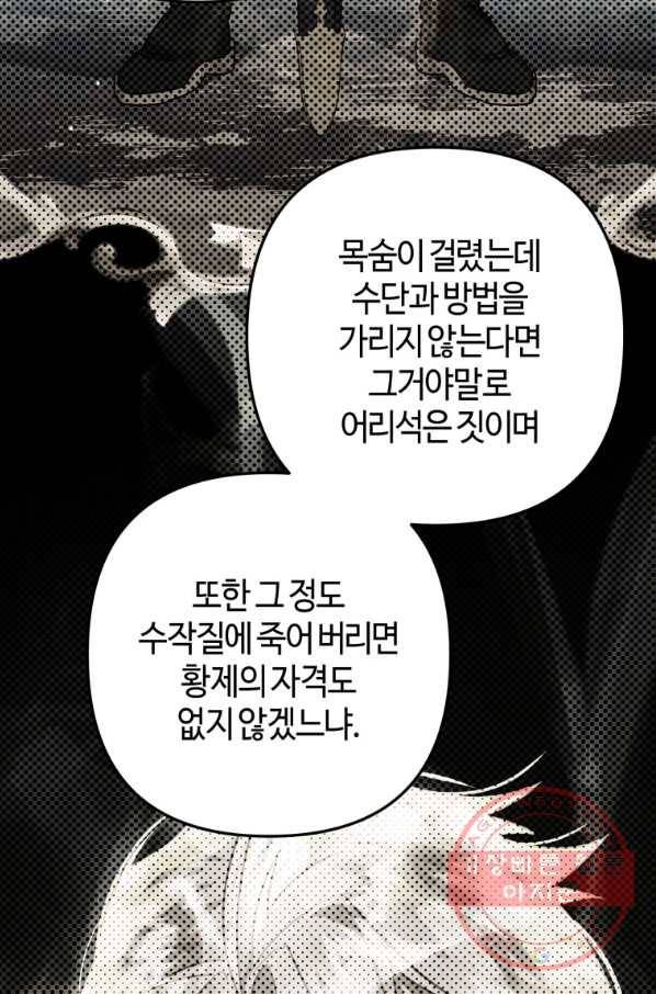 하필이면 까마귀가 되어버렸다 28화 98