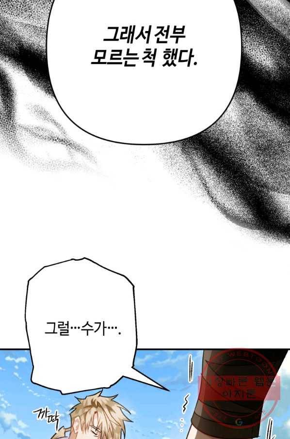 하필이면 까마귀가 되어버렸다 28화 100