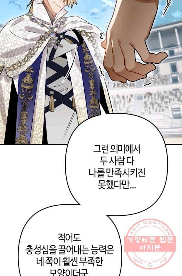 하필이면 까마귀가 되어버렸다 28화 101