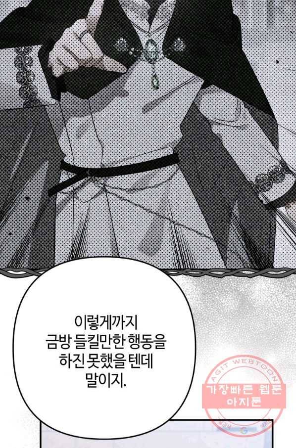 하필이면 까마귀가 되어버렸다 28화 103
