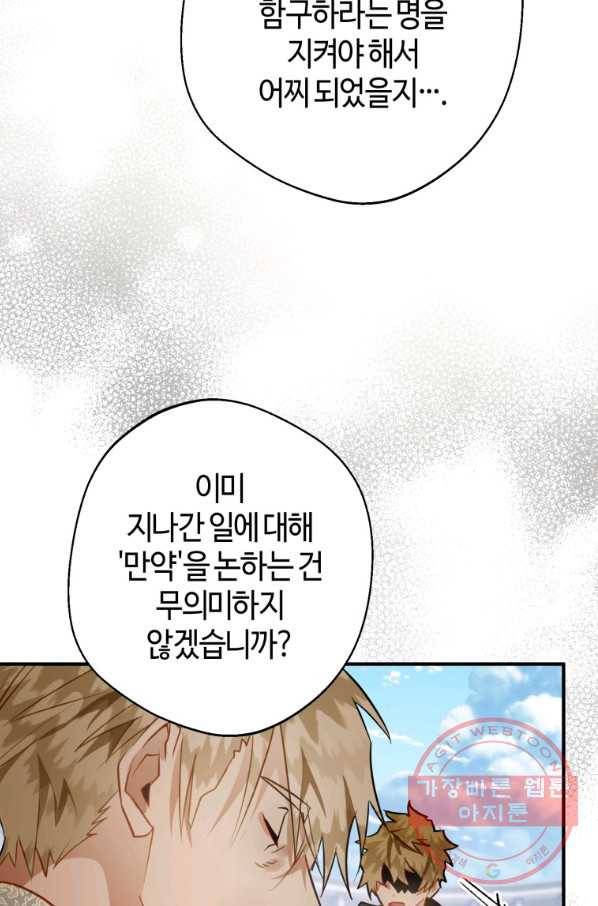 하필이면 까마귀가 되어버렸다 28화 105