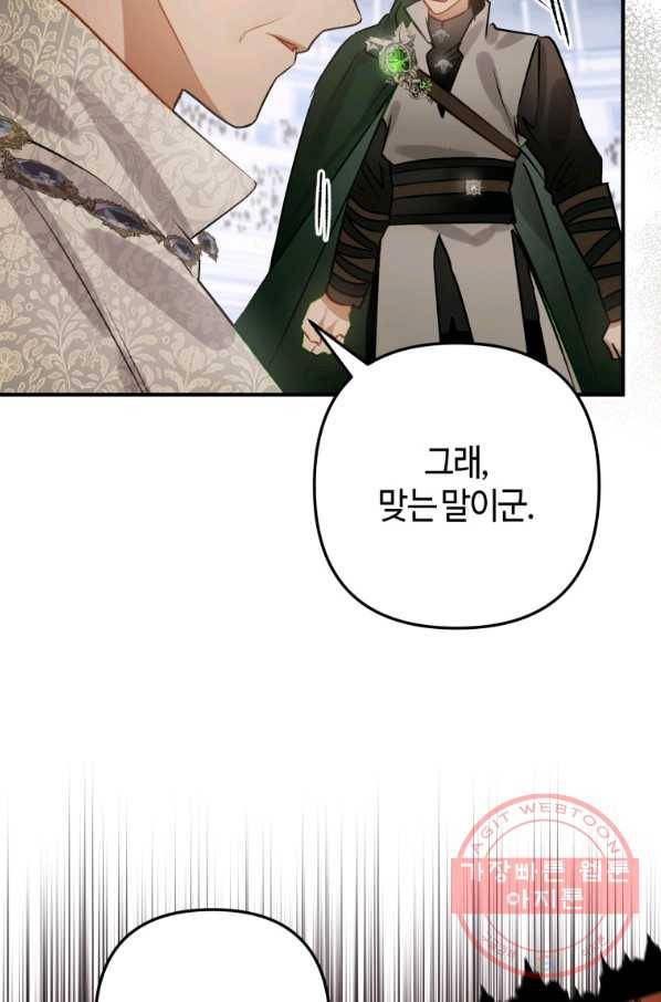 하필이면 까마귀가 되어버렸다 28화 106