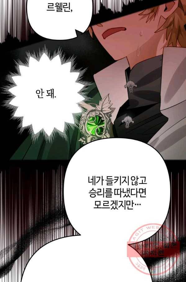 하필이면 까마귀가 되어버렸다 28화 107