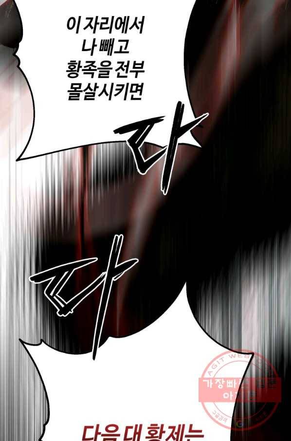 하필이면 까마귀가 되어버렸다 28화 116