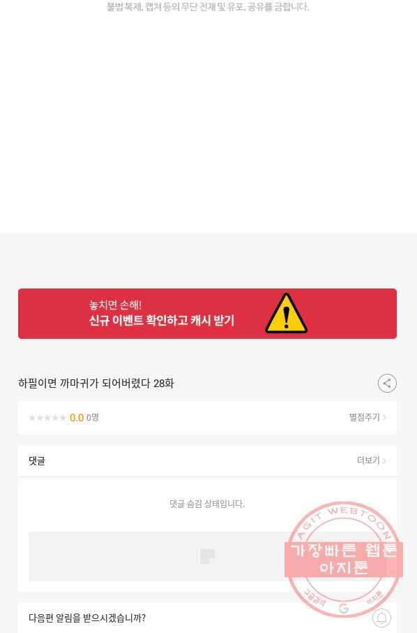 하필이면 까마귀가 되어버렸다 28화 121