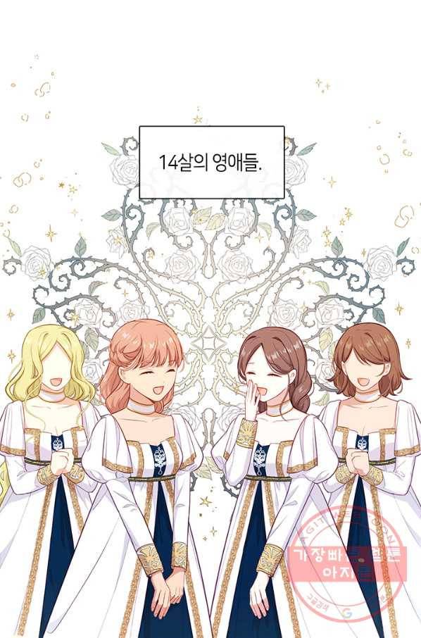 그 악녀를 조심하세요! 외전2 1화 1