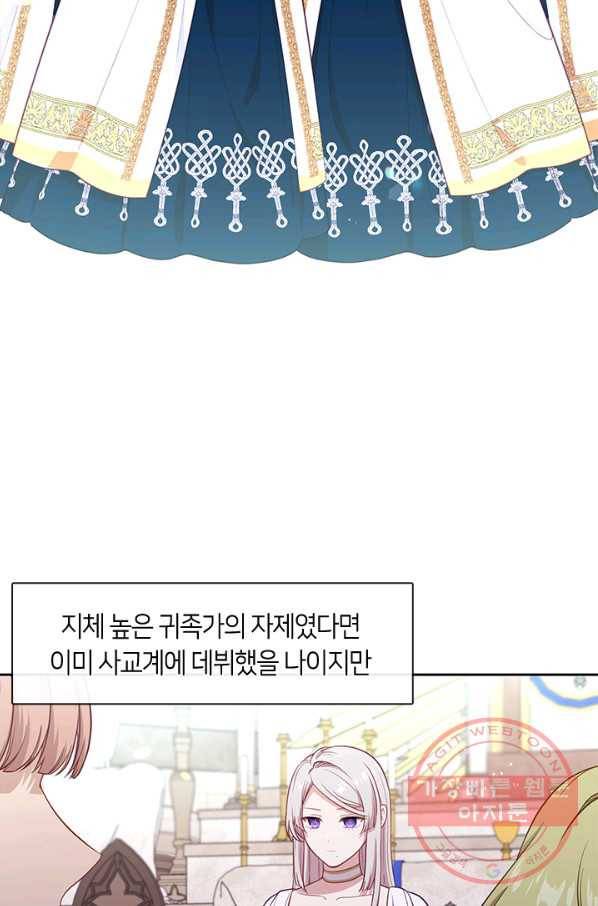 그 악녀를 조심하세요! 외전2 1화 2