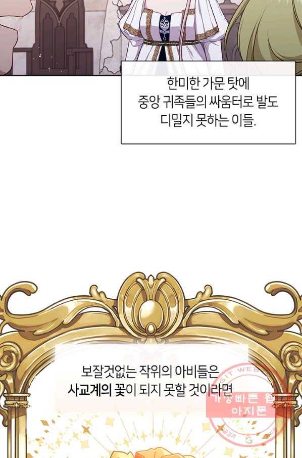 그 악녀를 조심하세요! 외전2 1화 3