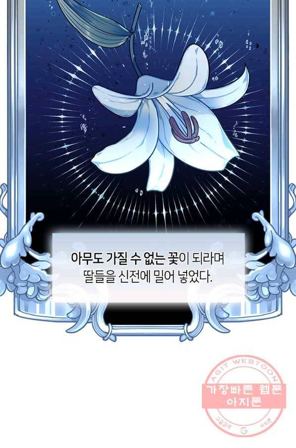 그 악녀를 조심하세요! 외전2 1화 5