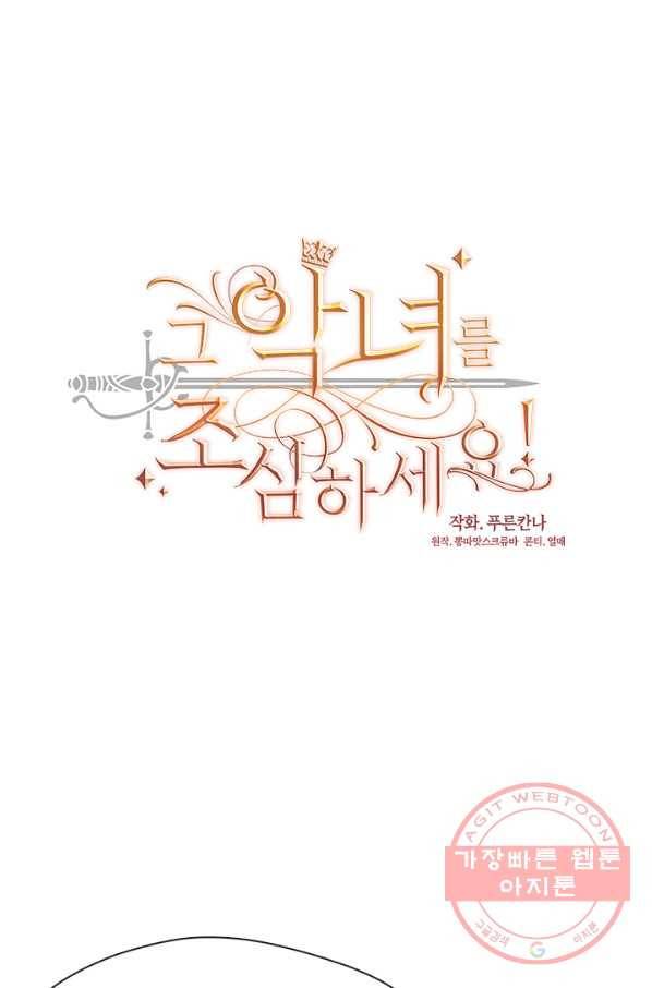 그 악녀를 조심하세요! 외전2 1화 6