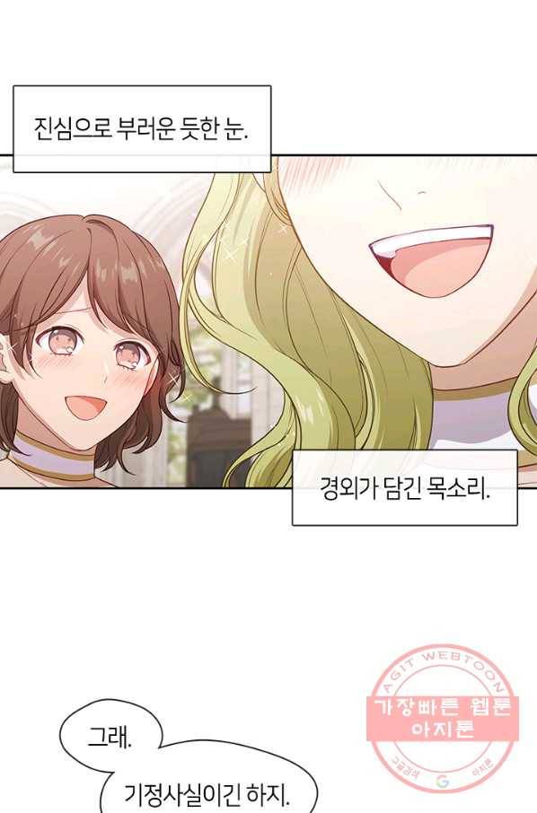 그 악녀를 조심하세요! 외전2 1화 9