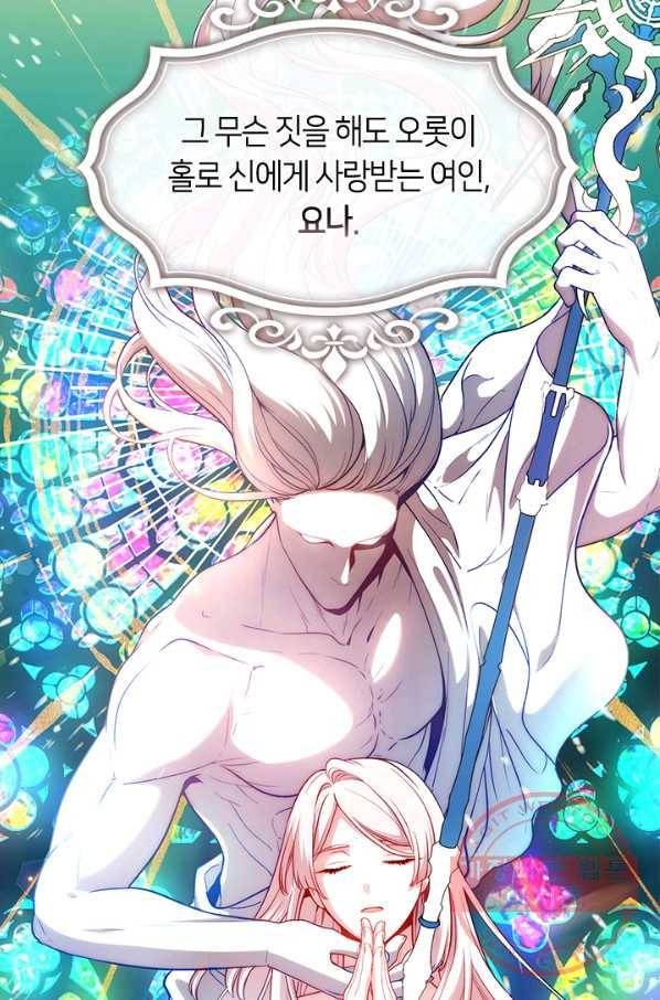 그 악녀를 조심하세요! 외전2 1화 11