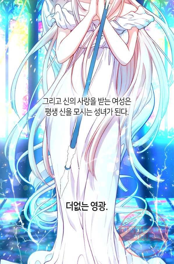 그 악녀를 조심하세요! 외전2 1화 12