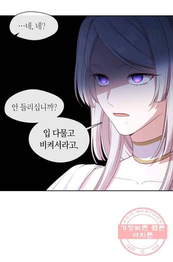 그 악녀를 조심하세요! 외전2 1화 16