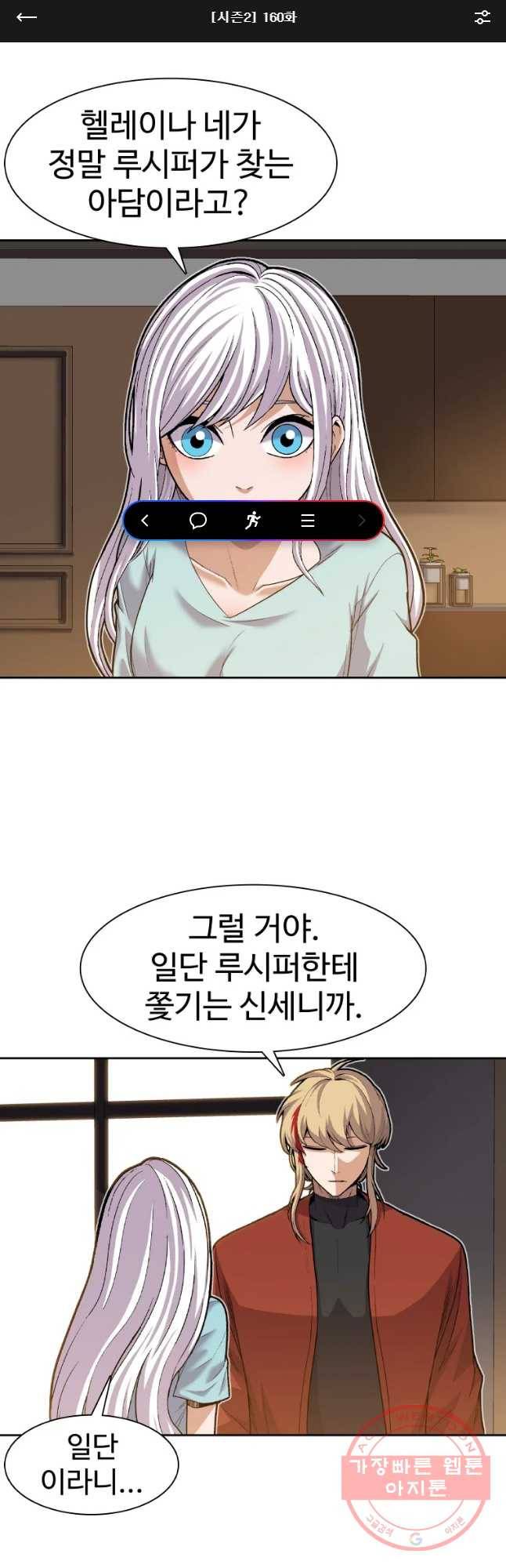 그라티아 [시즌2] 160화 1