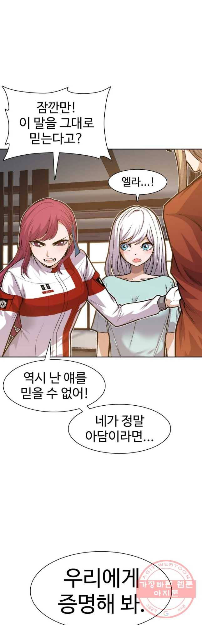 그라티아 [시즌2] 160화 2