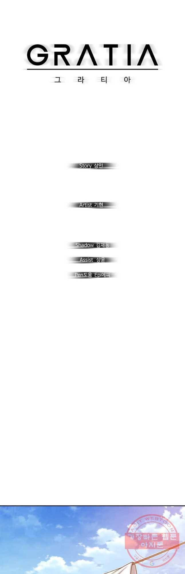 그라티아 [시즌2] 160화 4