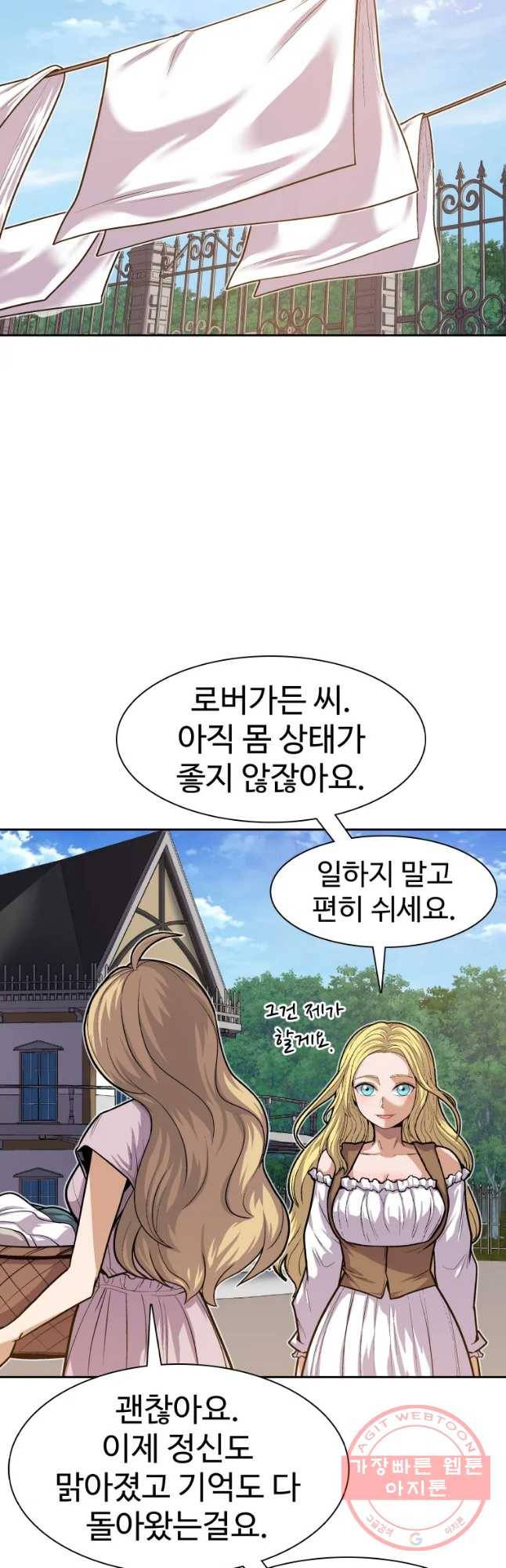 그라티아 [시즌2] 160화 5