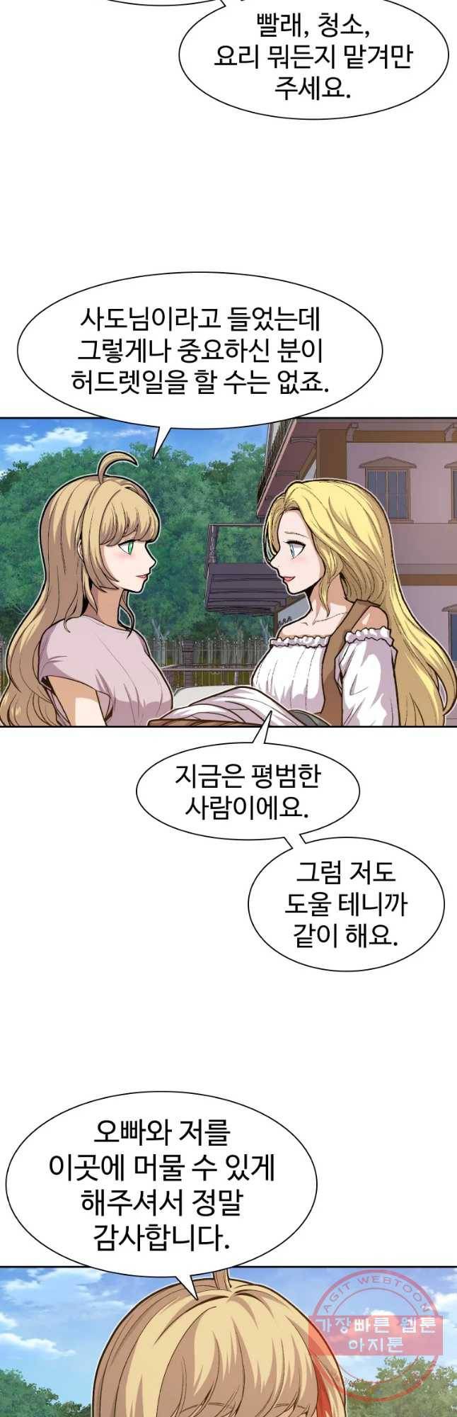 그라티아 [시즌2] 160화 6