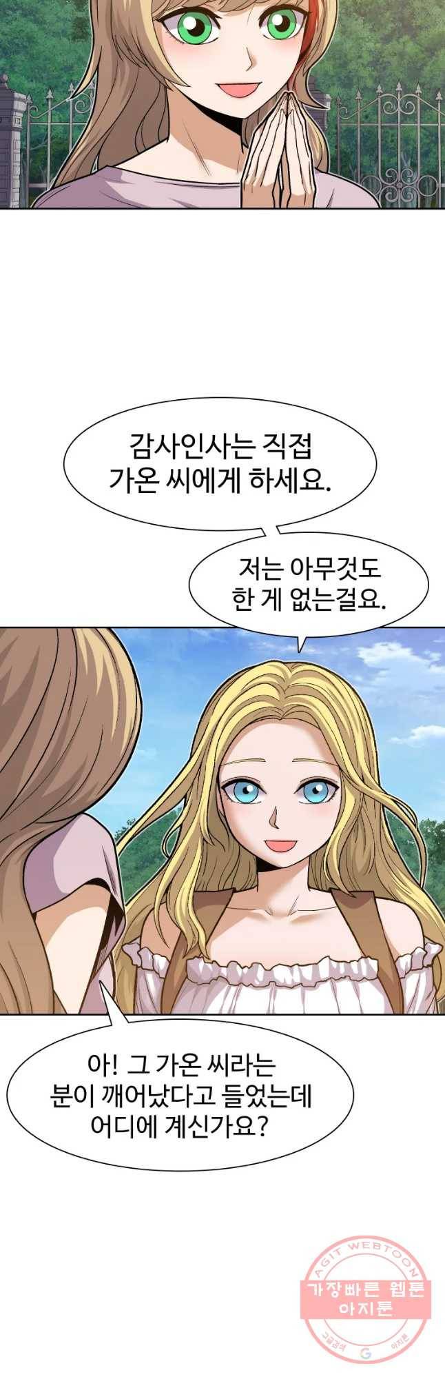 그라티아 [시즌2] 160화 7