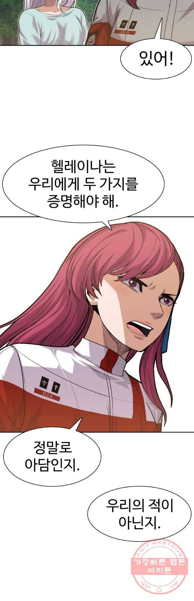 그라티아 [시즌2] 160화 10