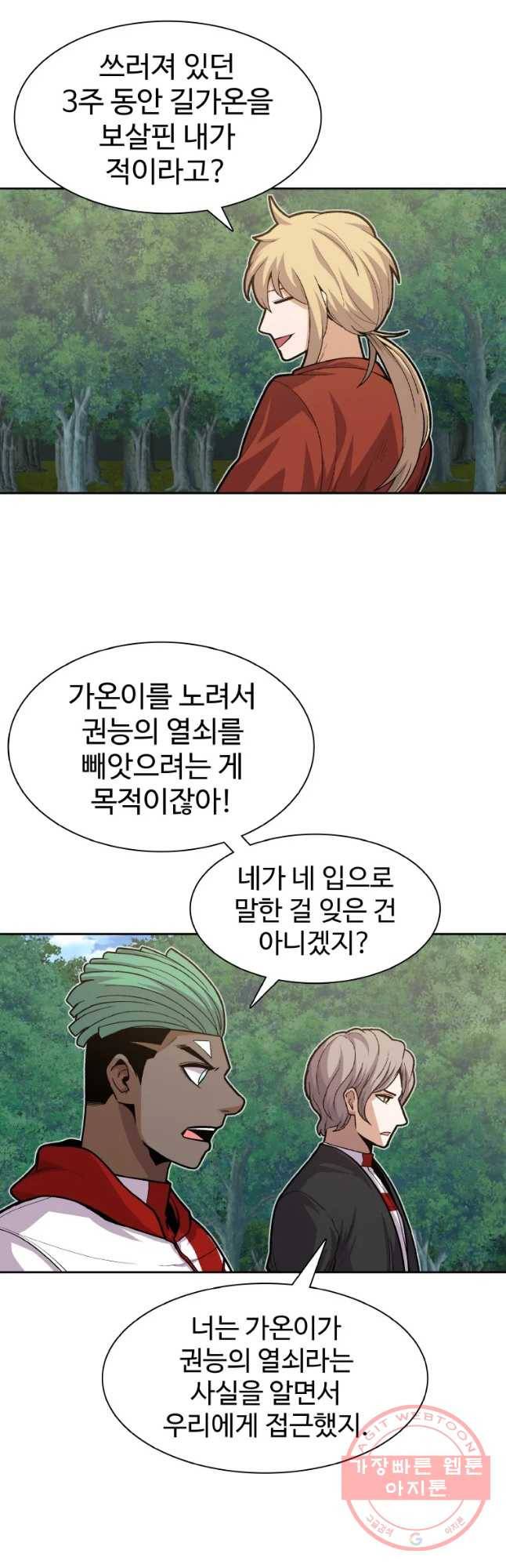그라티아 [시즌2] 160화 11