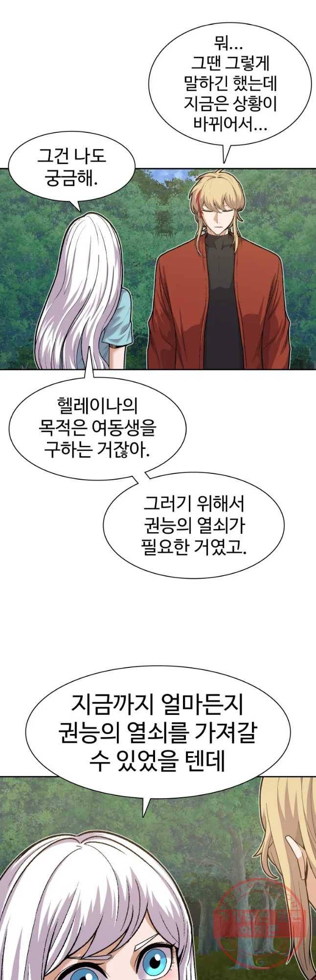 그라티아 [시즌2] 160화 12