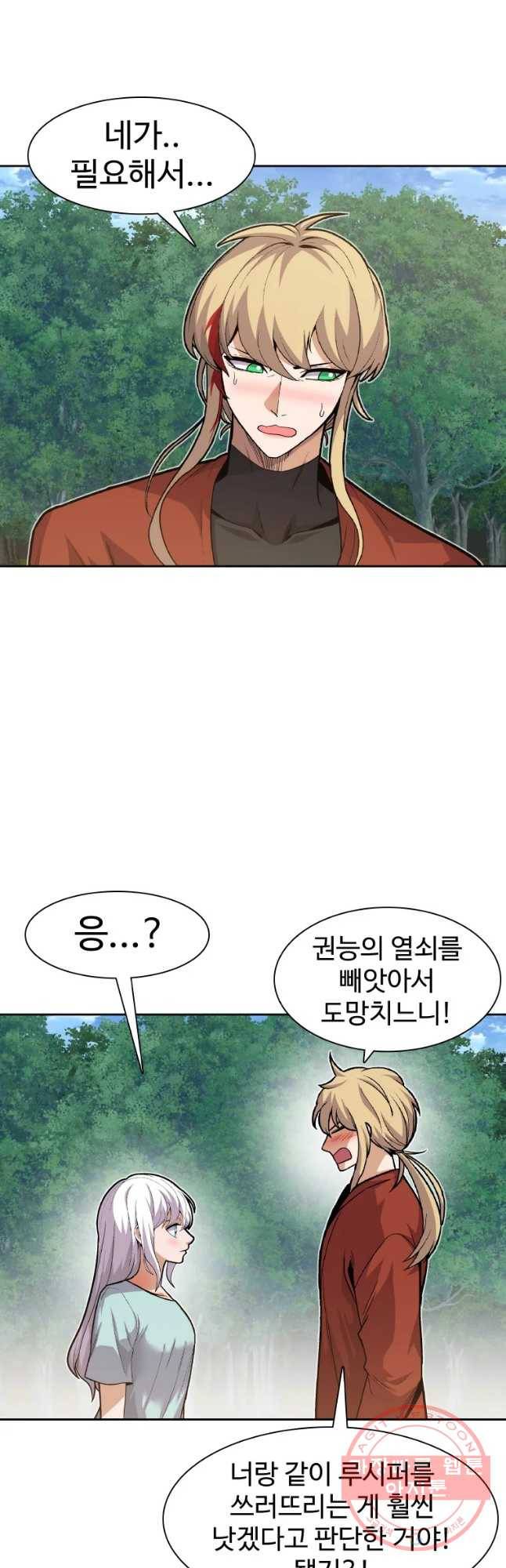 그라티아 [시즌2] 160화 14