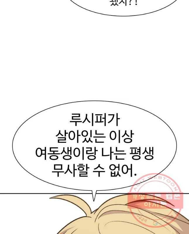 그라티아 [시즌2] 160화 15
