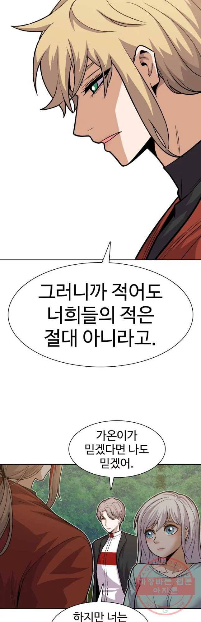 그라티아 [시즌2] 160화 16