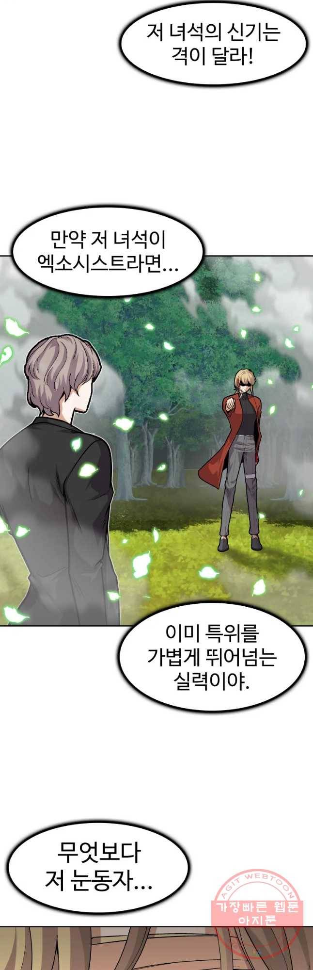 그라티아 [시즌2] 160화 21