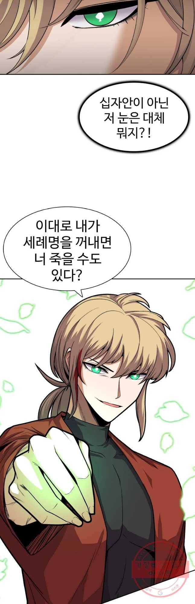 그라티아 [시즌2] 160화 22