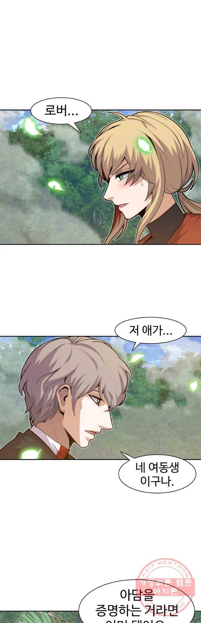 그라티아 [시즌2] 160화 25