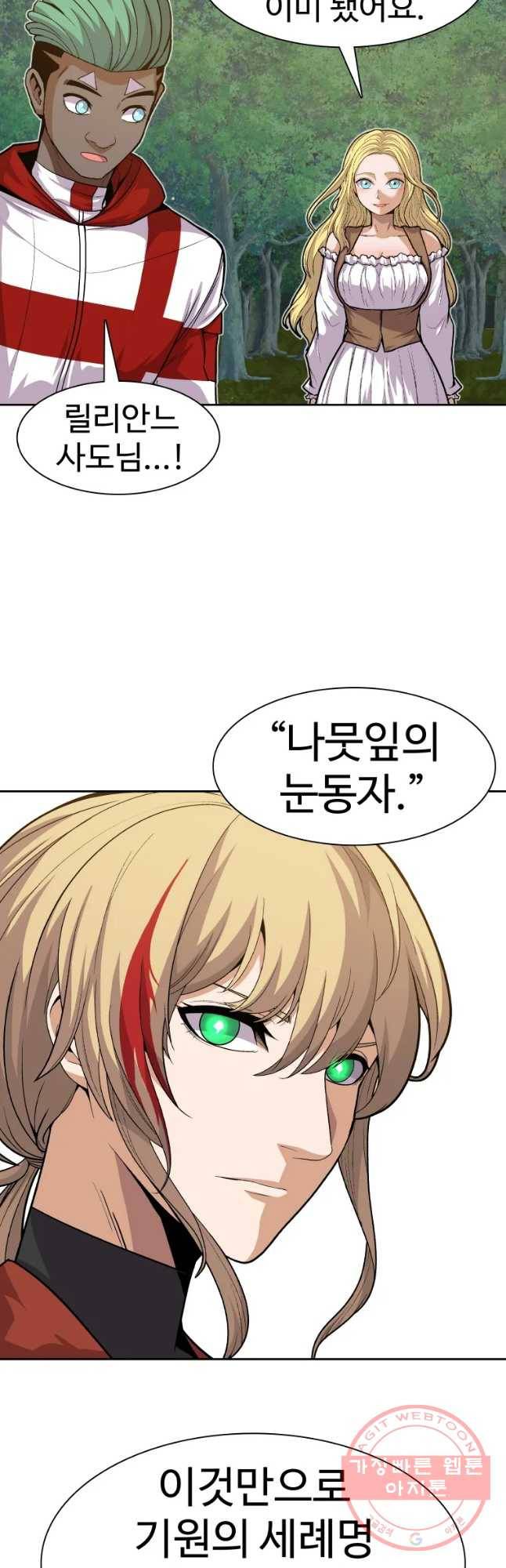 그라티아 [시즌2] 160화 26