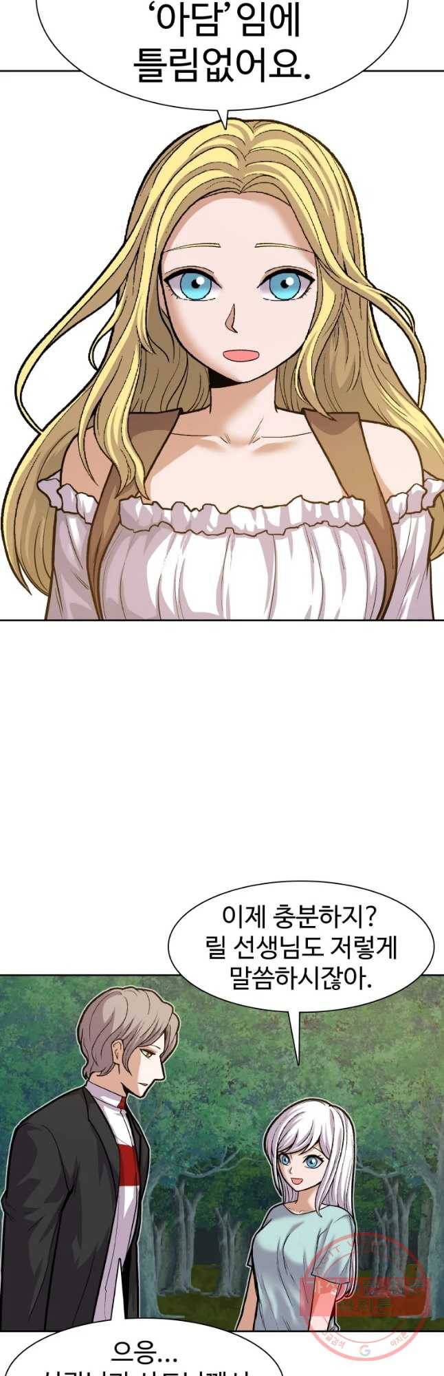 그라티아 [시즌2] 160화 27