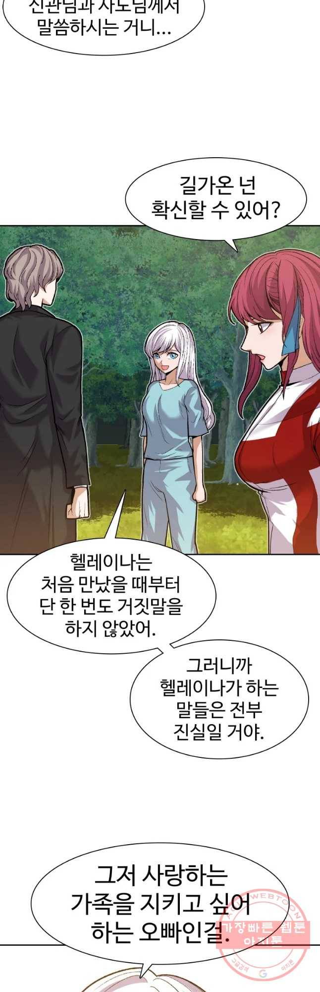 그라티아 [시즌2] 160화 28