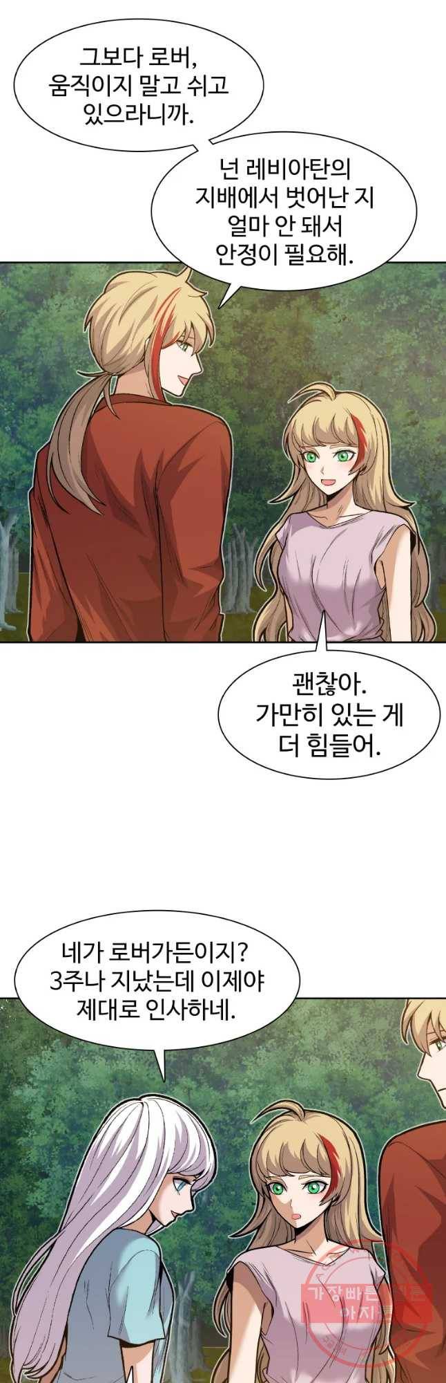 그라티아 [시즌2] 160화 31