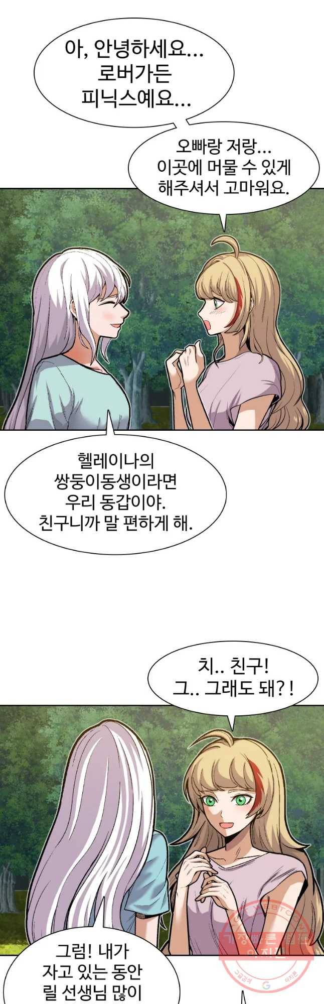 그라티아 [시즌2] 160화 33
