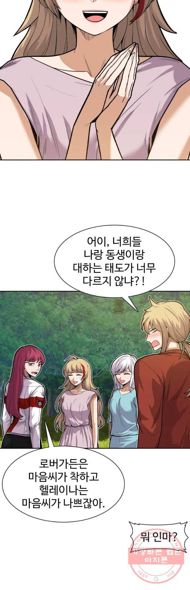 그라티아 [시즌2] 160화 35