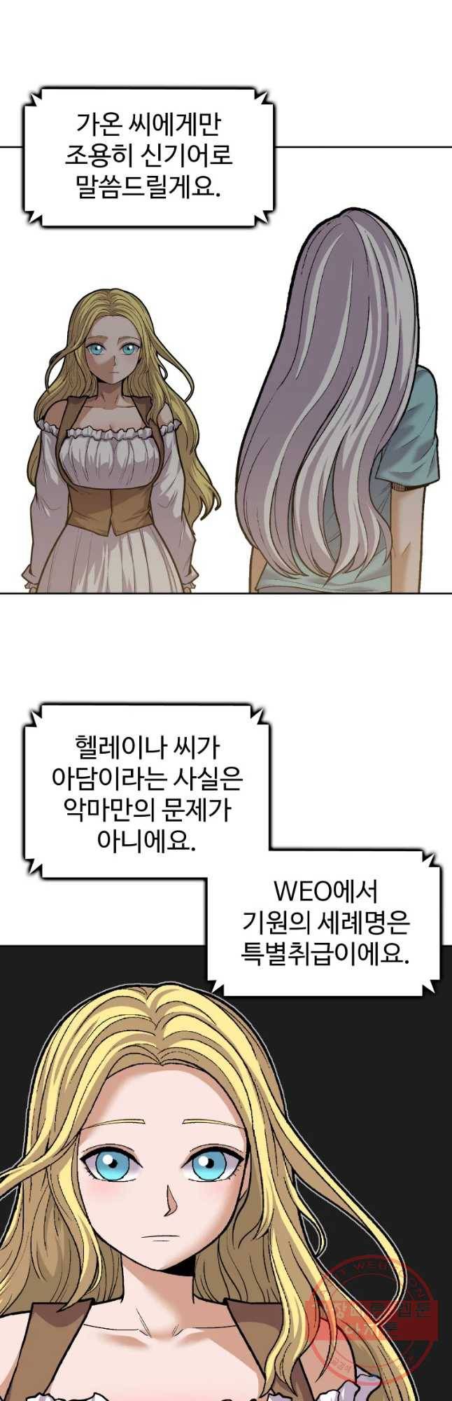 그라티아 [시즌2] 160화 36