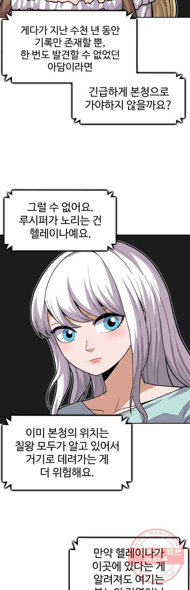 그라티아 [시즌2] 160화 37