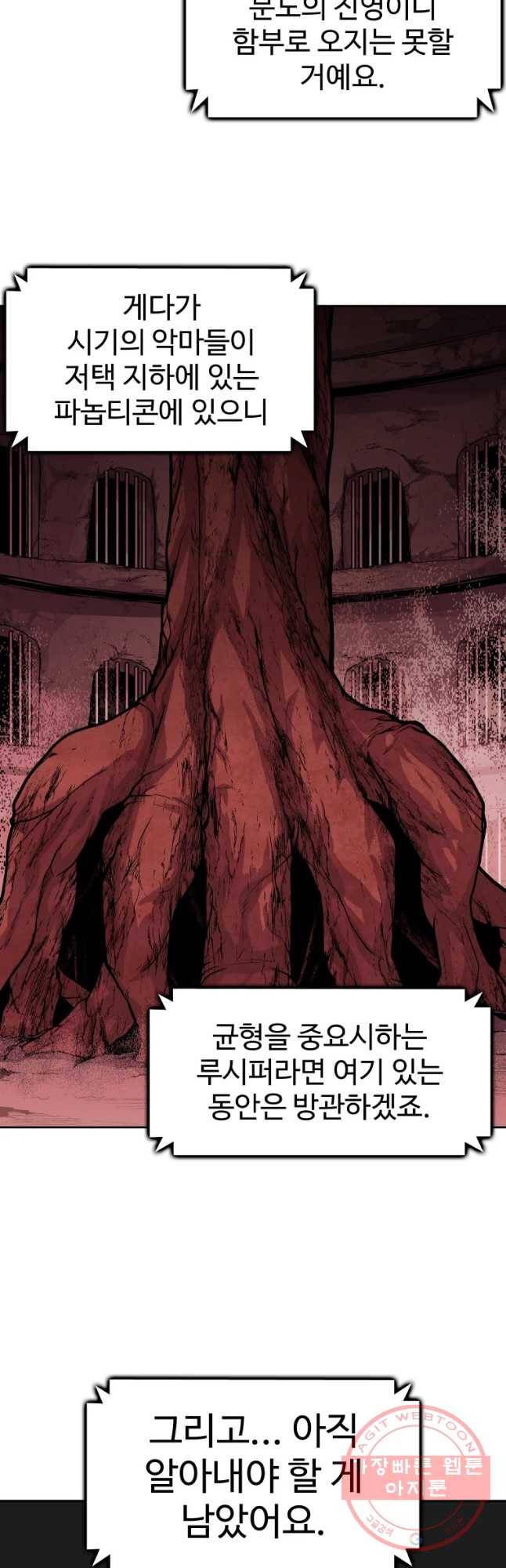 그라티아 [시즌2] 160화 38