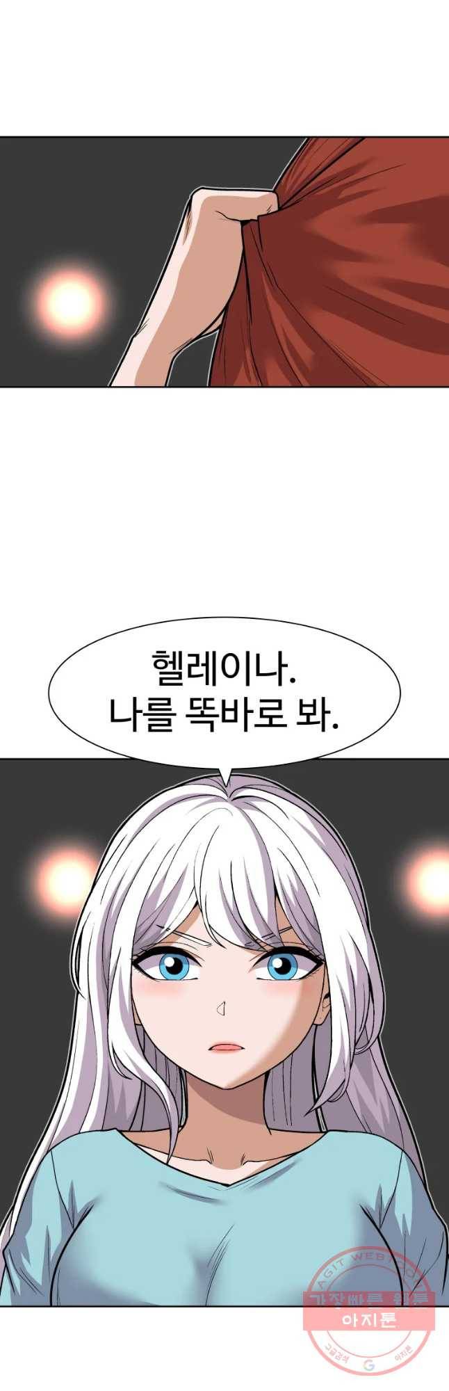 그라티아 [시즌2] 160화 41