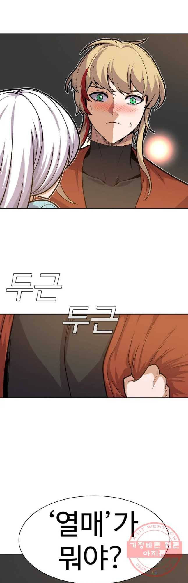 그라티아 [시즌2] 160화 42