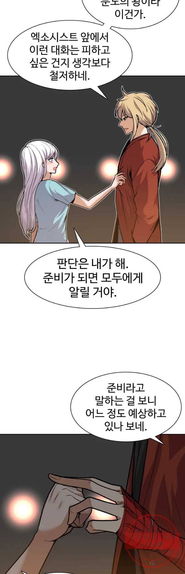 그라티아 [시즌2] 160화 44
