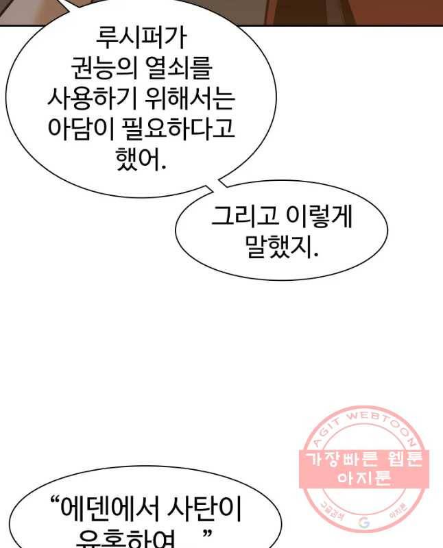 그라티아 [시즌2] 160화 45