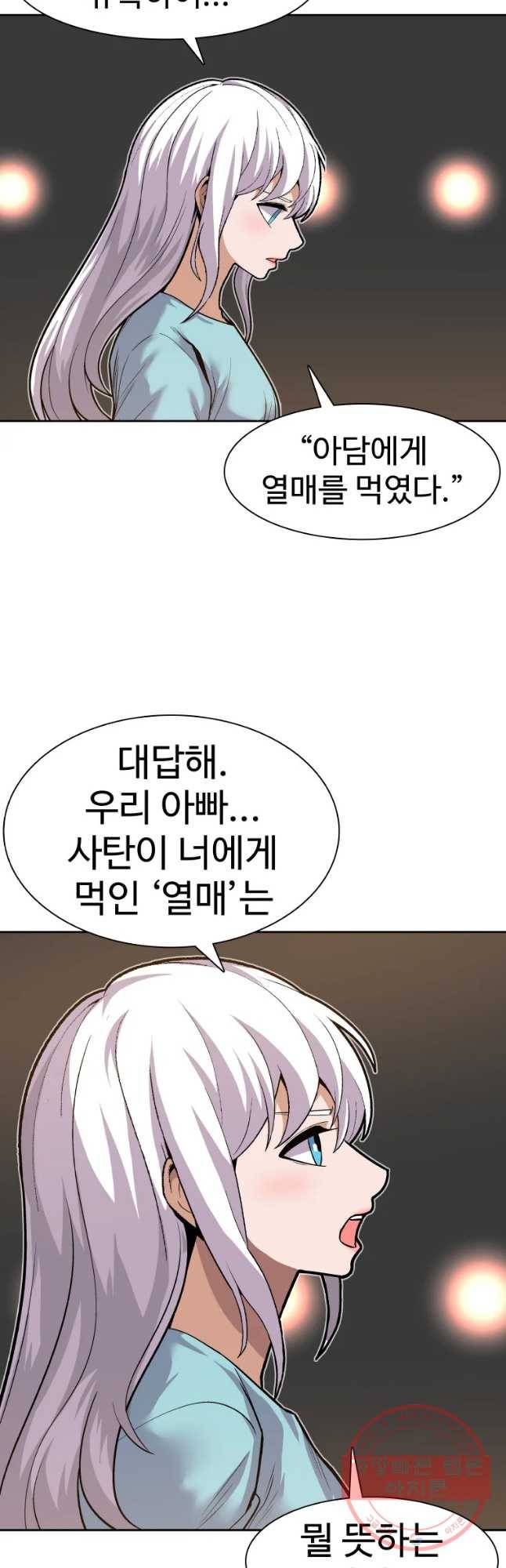 그라티아 [시즌2] 160화 46
