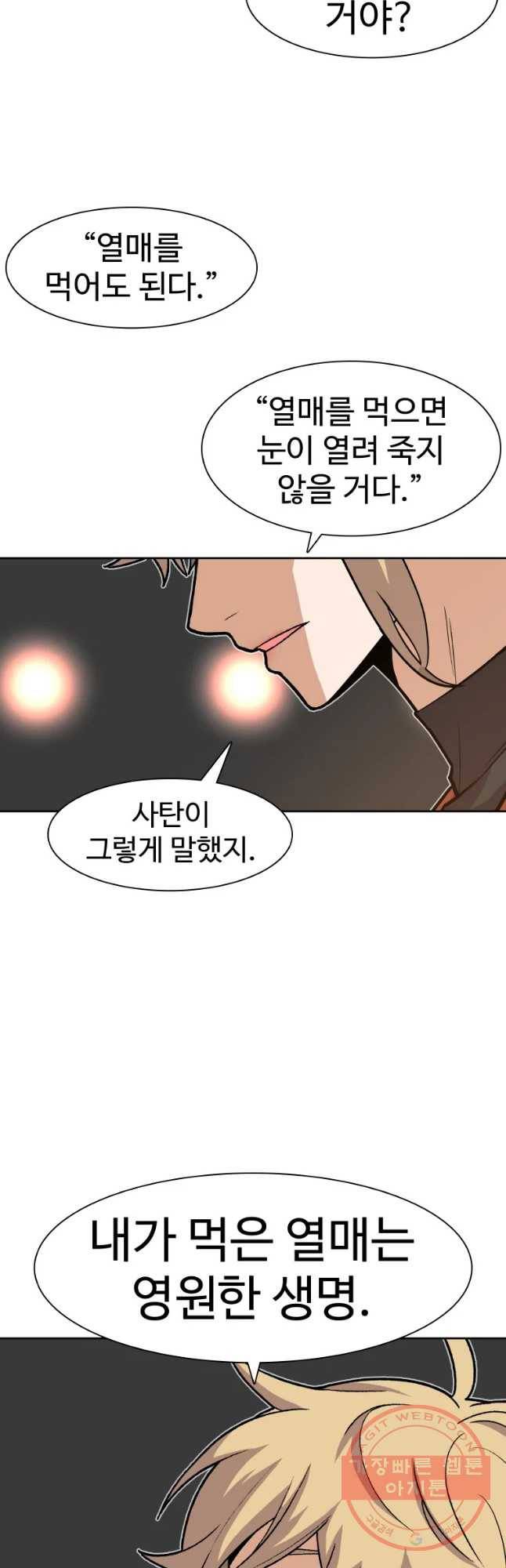 그라티아 [시즌2] 160화 47