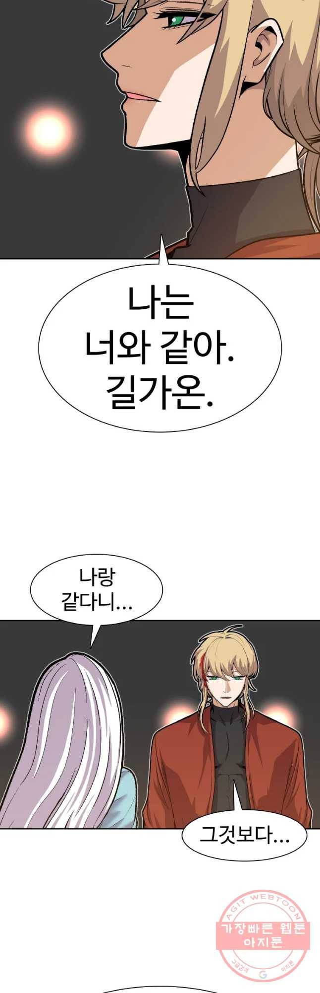 그라티아 [시즌2] 160화 48